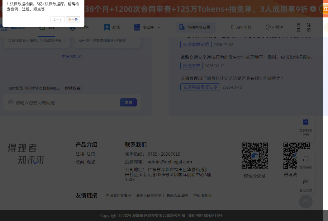 得理法搜