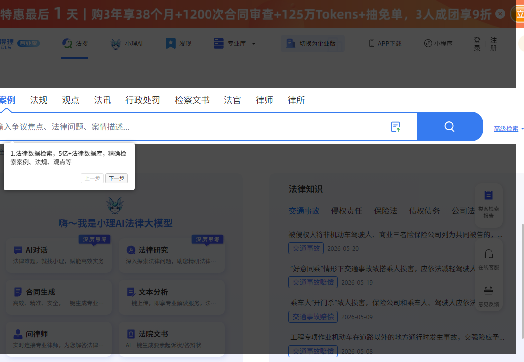 得理法搜